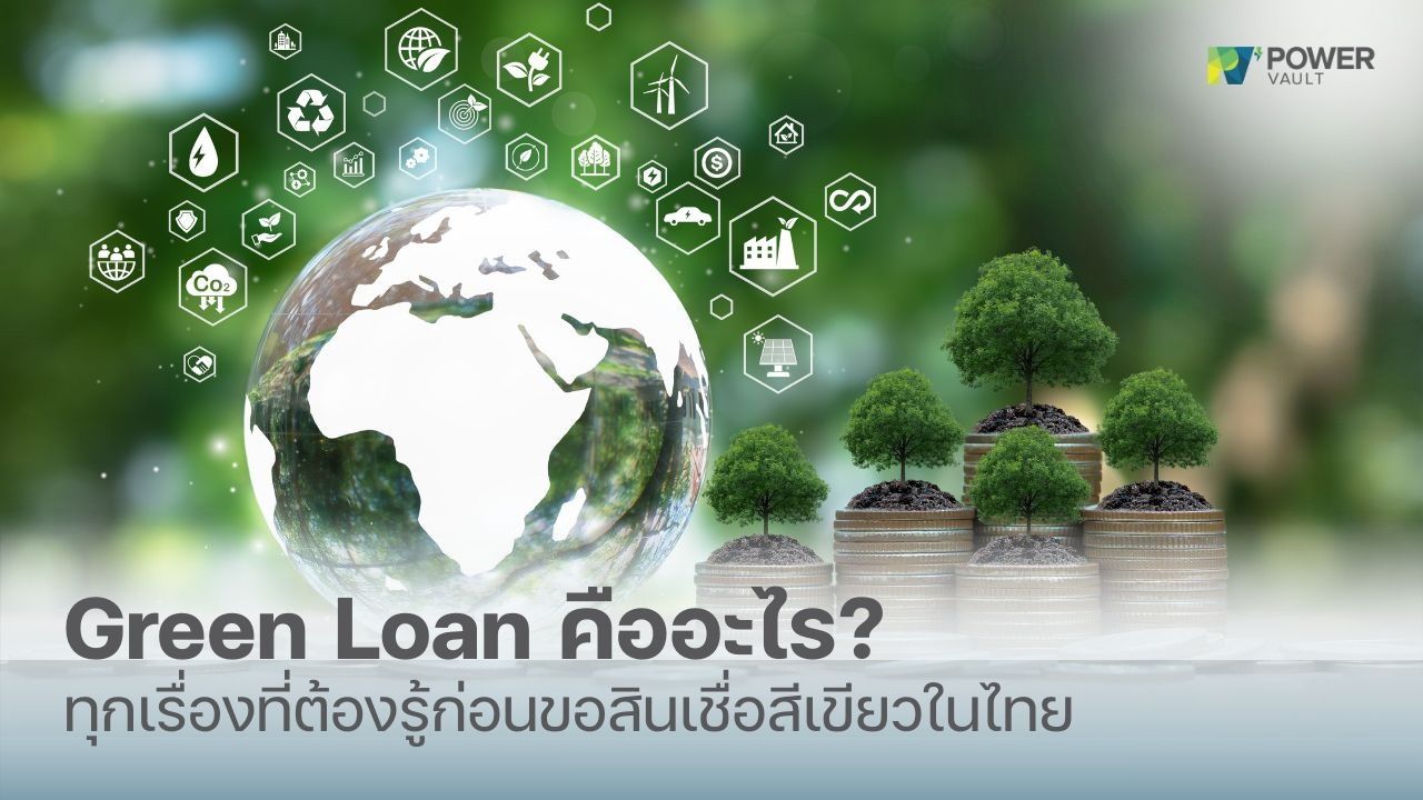 Green Loan คืออะไร? ทุกเรื่องที่ต้องรู้ก่อนขอสินเชื่อสีเขียวในไทย